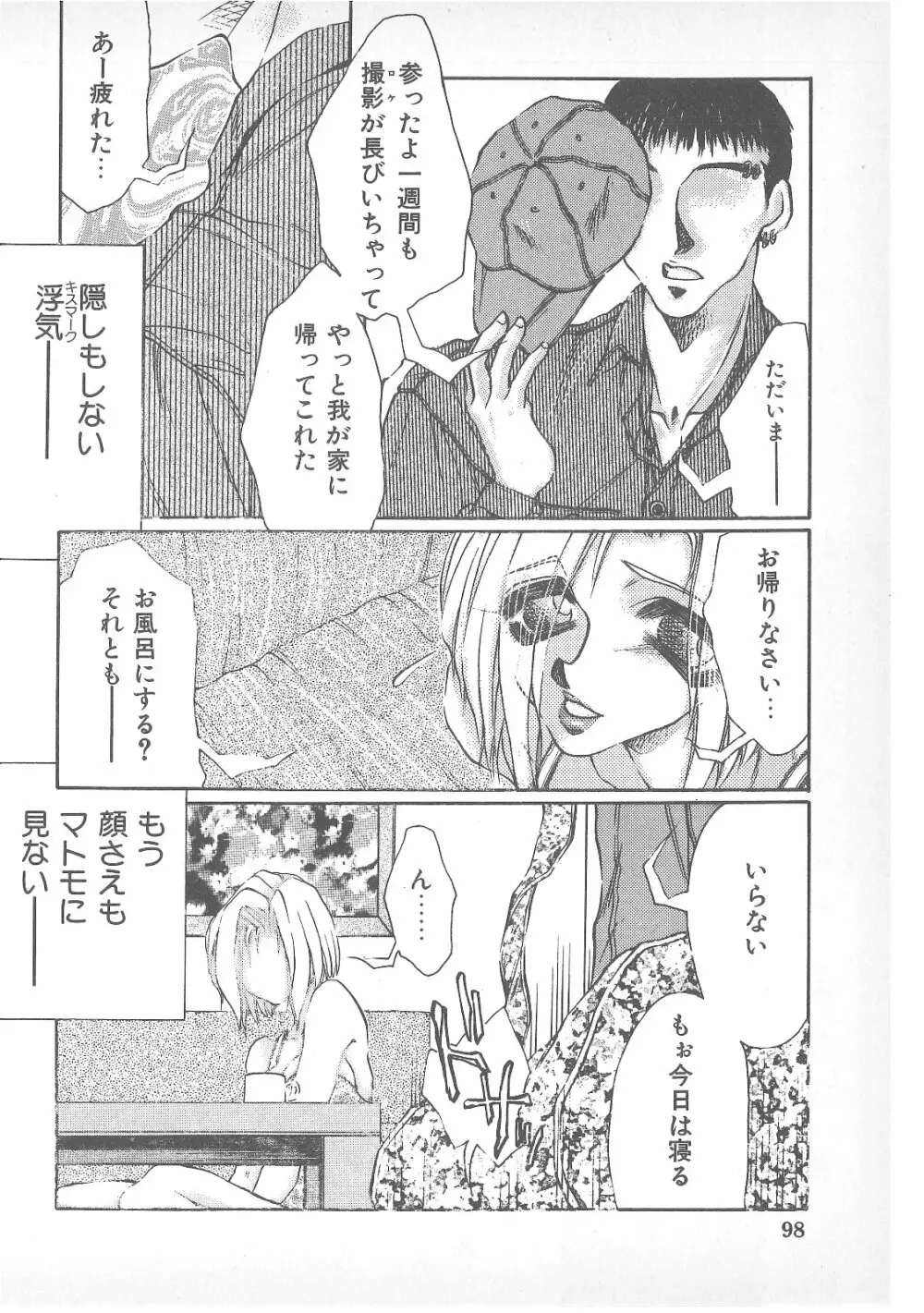 ピアス・ドール Page.97