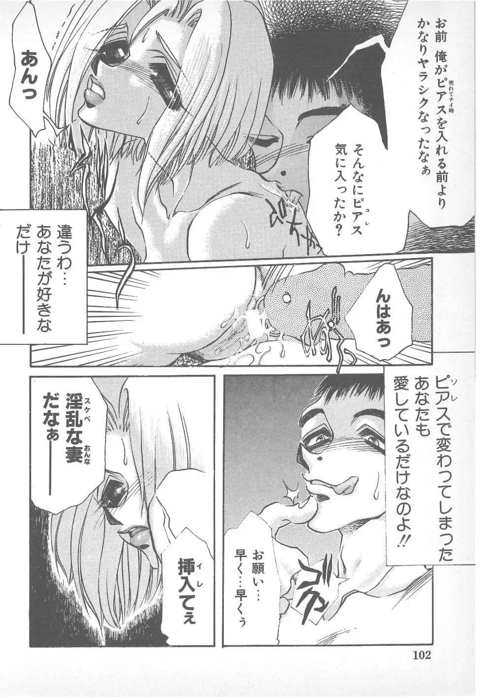 ピアス・ドール Page.99