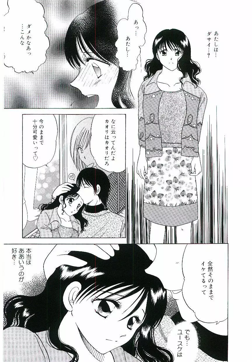 天鵞絨の鞭 Page.108