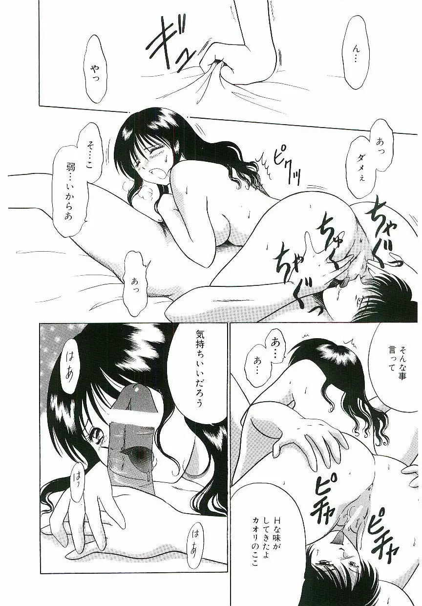 天鵞絨の鞭 Page.109