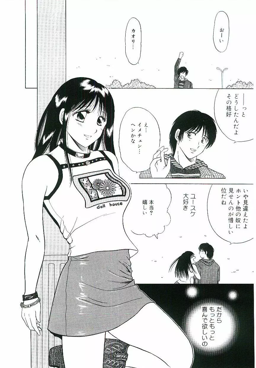 天鵞絨の鞭 Page.113