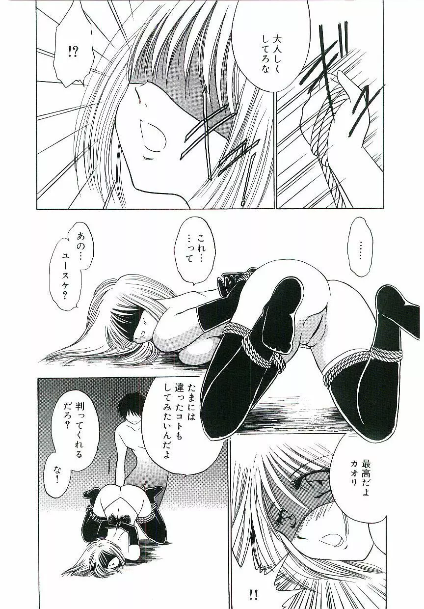 天鵞絨の鞭 Page.119