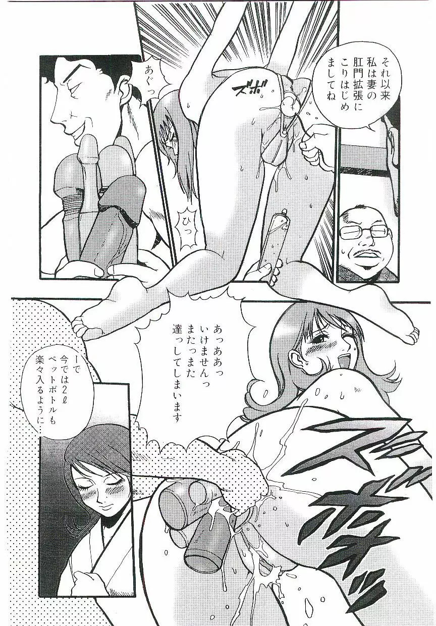 天鵞絨の鞭 Page.15