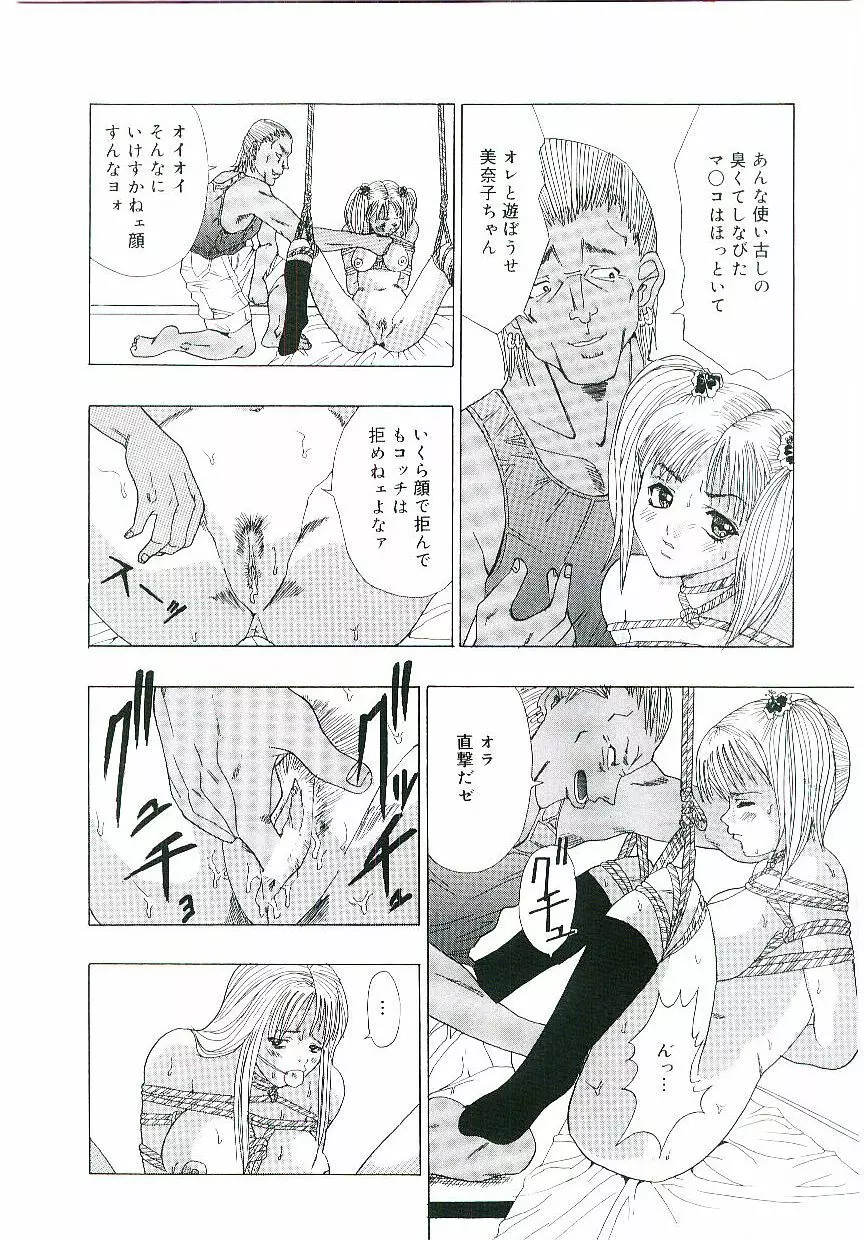 天鵞絨の鞭 Page.31