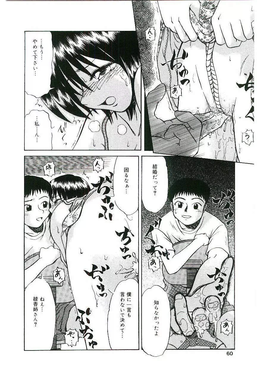 天鵞絨の鞭 Page.59