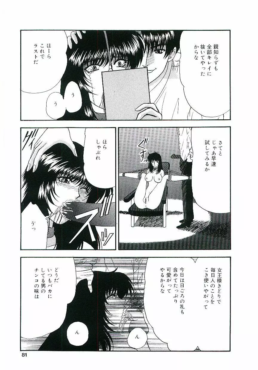 天鵞絨の鞭 Page.80