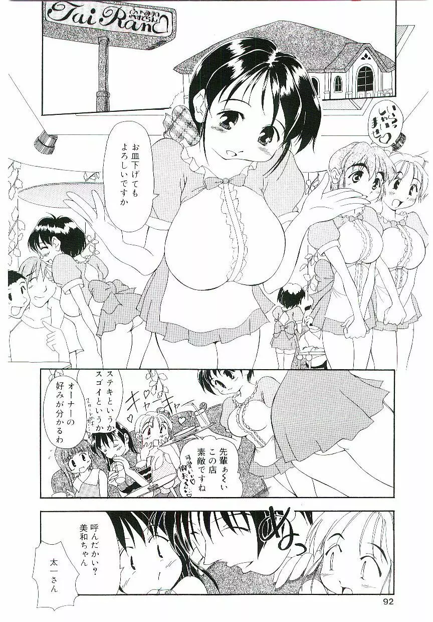 天鵞絨の鞭 Page.91