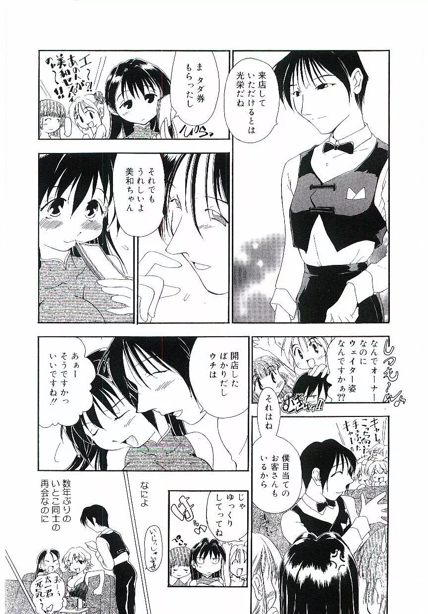 天鵞絨の鞭 Page.92