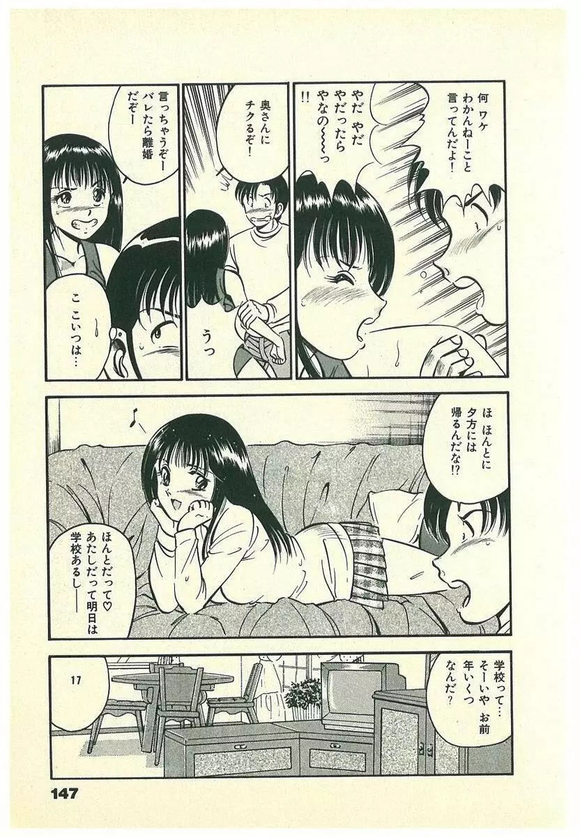 Mohすぐ恋する5秒前 Page.150