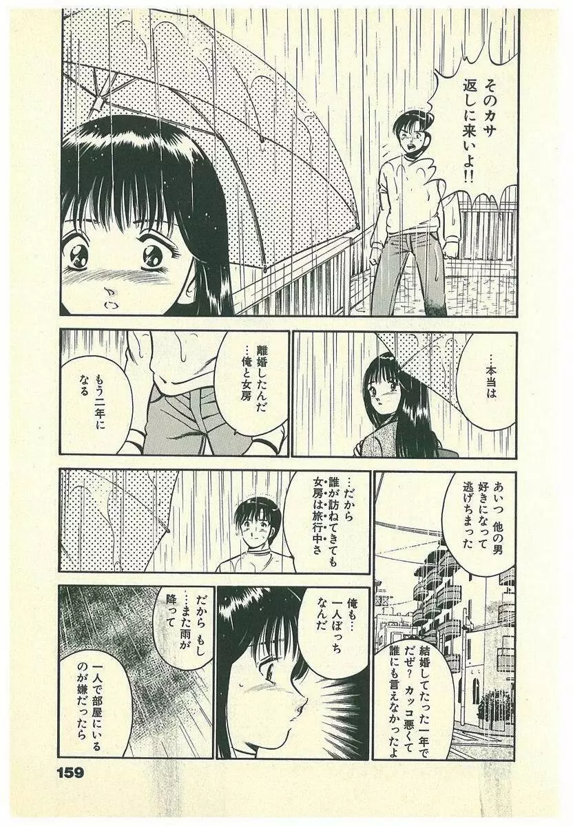 Mohすぐ恋する5秒前 Page.162