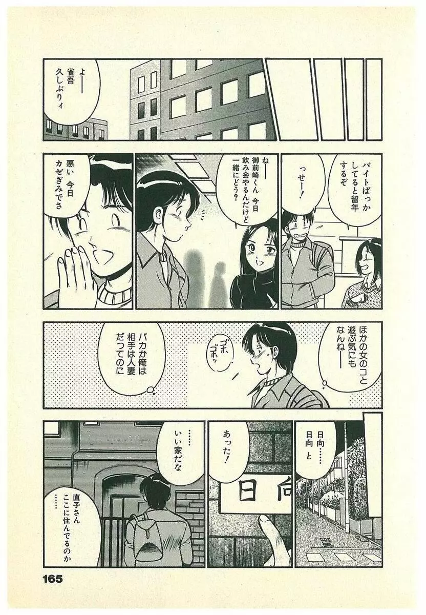 Mohすぐ恋する5秒前 Page.168