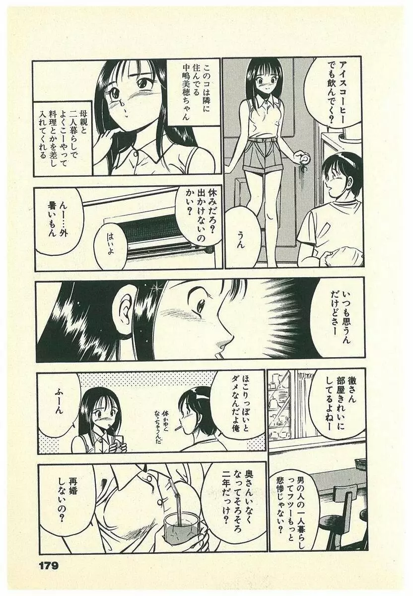 Mohすぐ恋する5秒前 Page.182