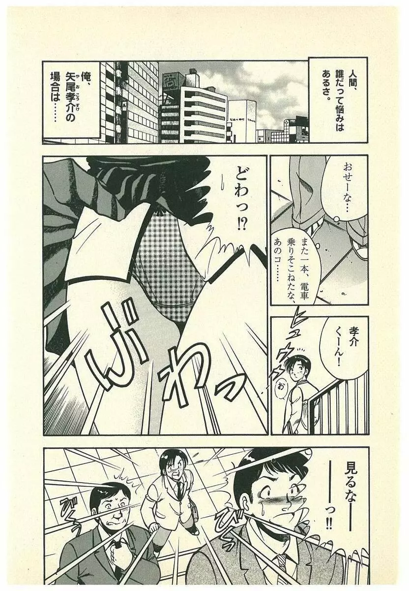 Mohすぐ恋する5秒前 Page.197