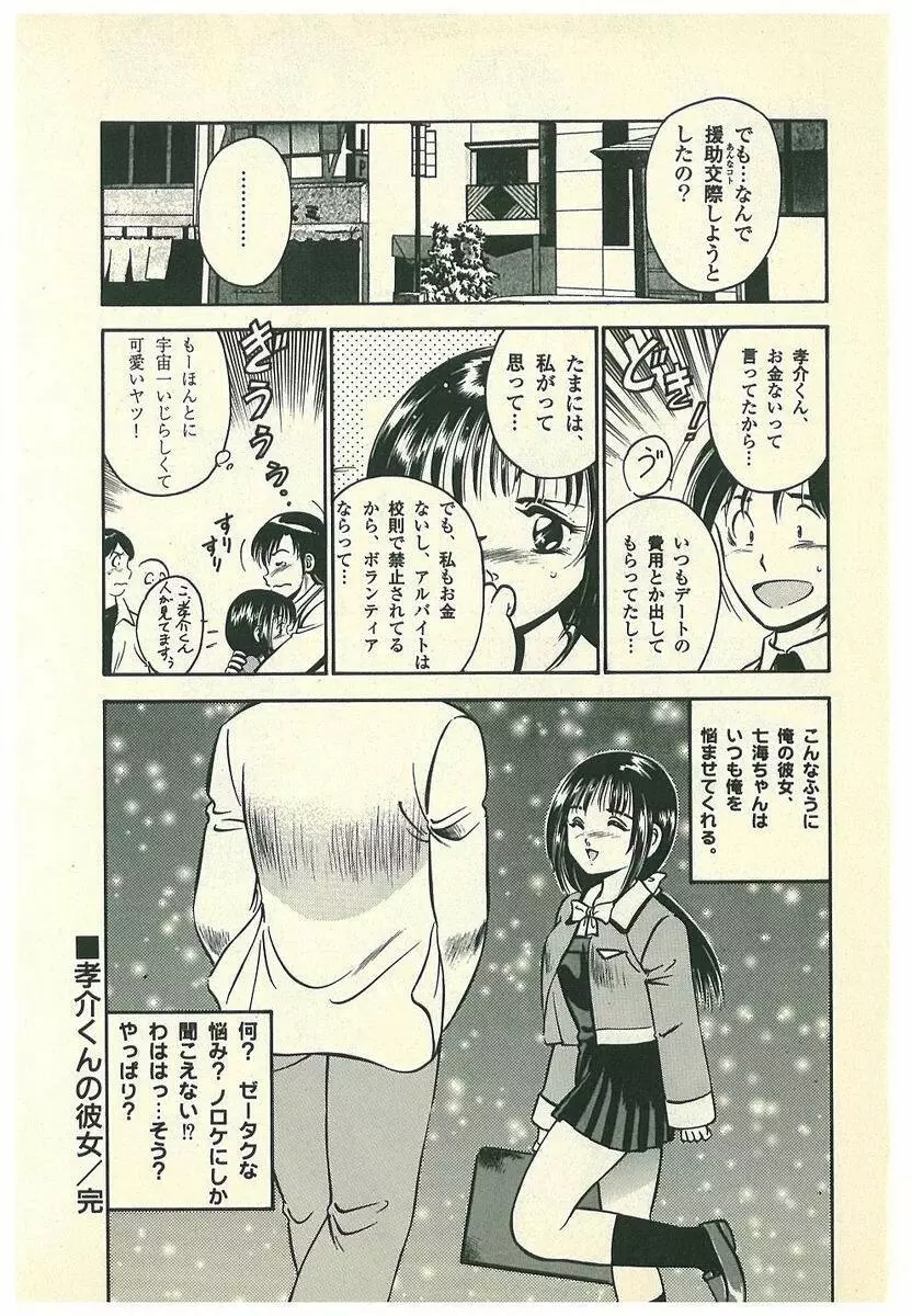 Mohすぐ恋する5秒前 Page.211