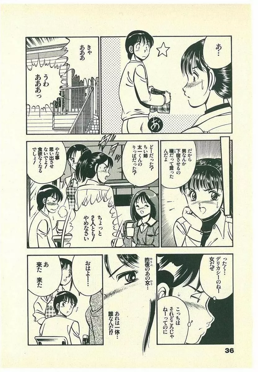 Mohすぐ恋する5秒前 Page.39