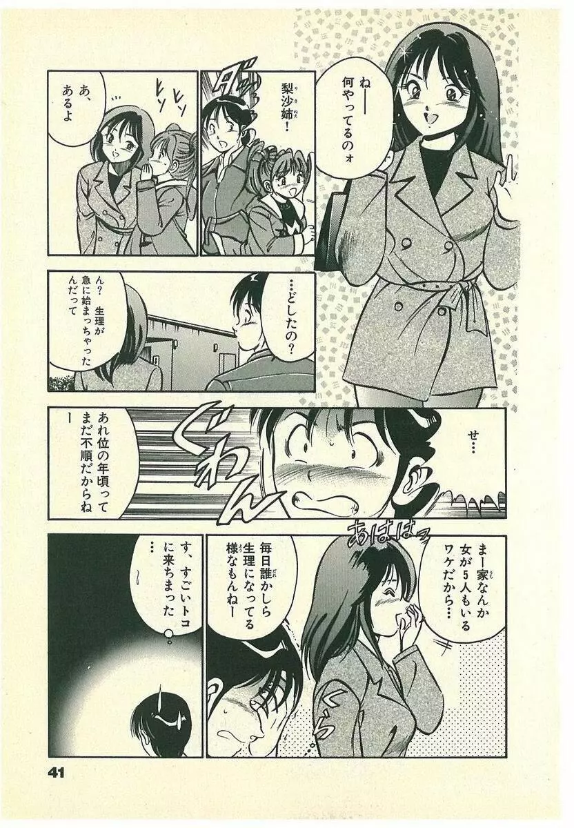 Mohすぐ恋する5秒前 Page.44