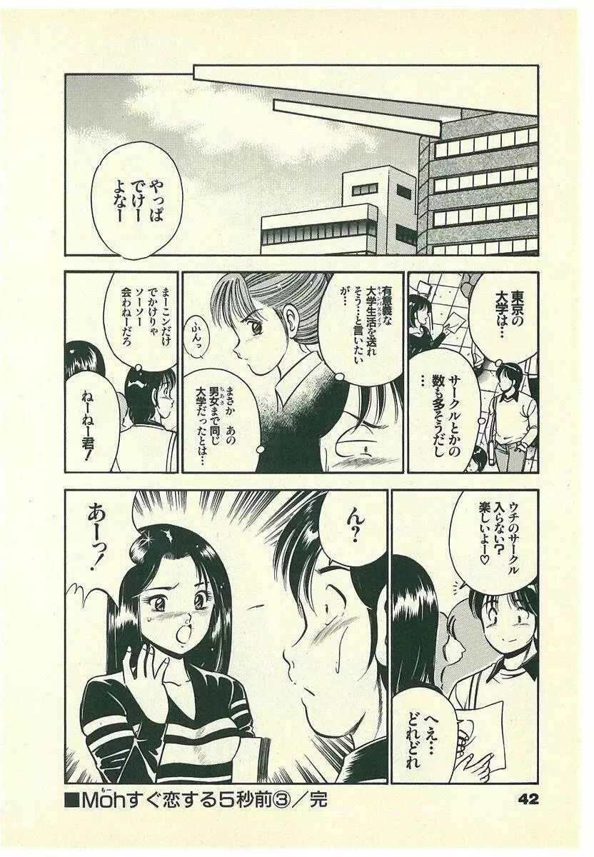 Mohすぐ恋する5秒前 Page.45