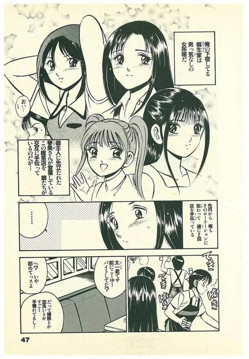 Mohすぐ恋する5秒前 Page.50