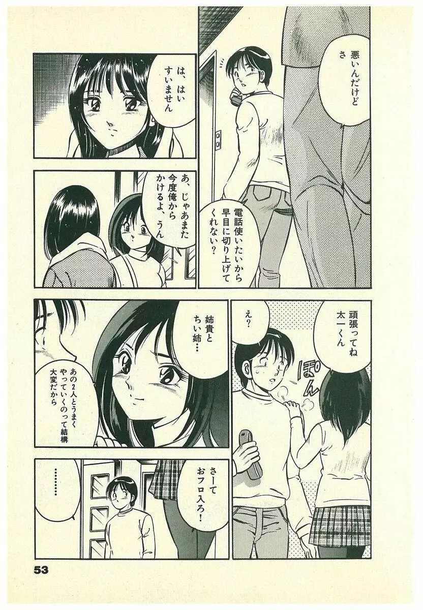 Mohすぐ恋する5秒前 Page.56