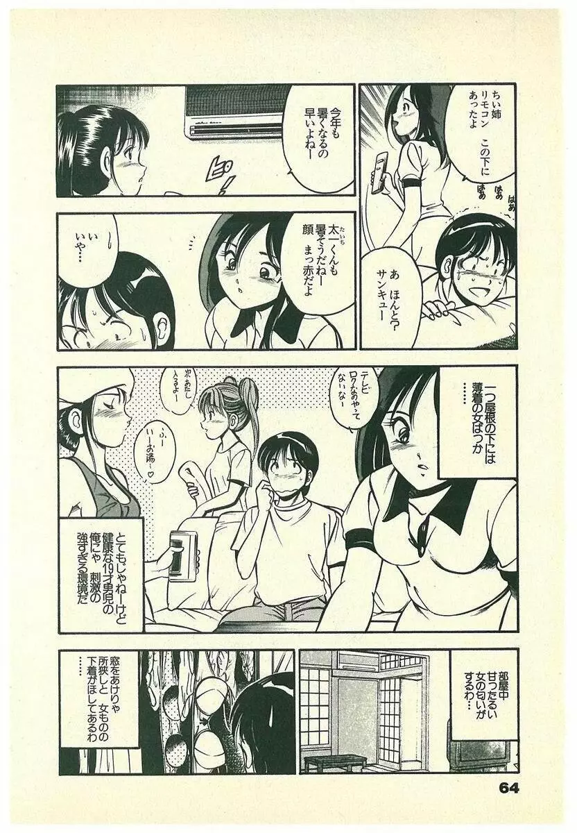 Mohすぐ恋する5秒前 Page.67