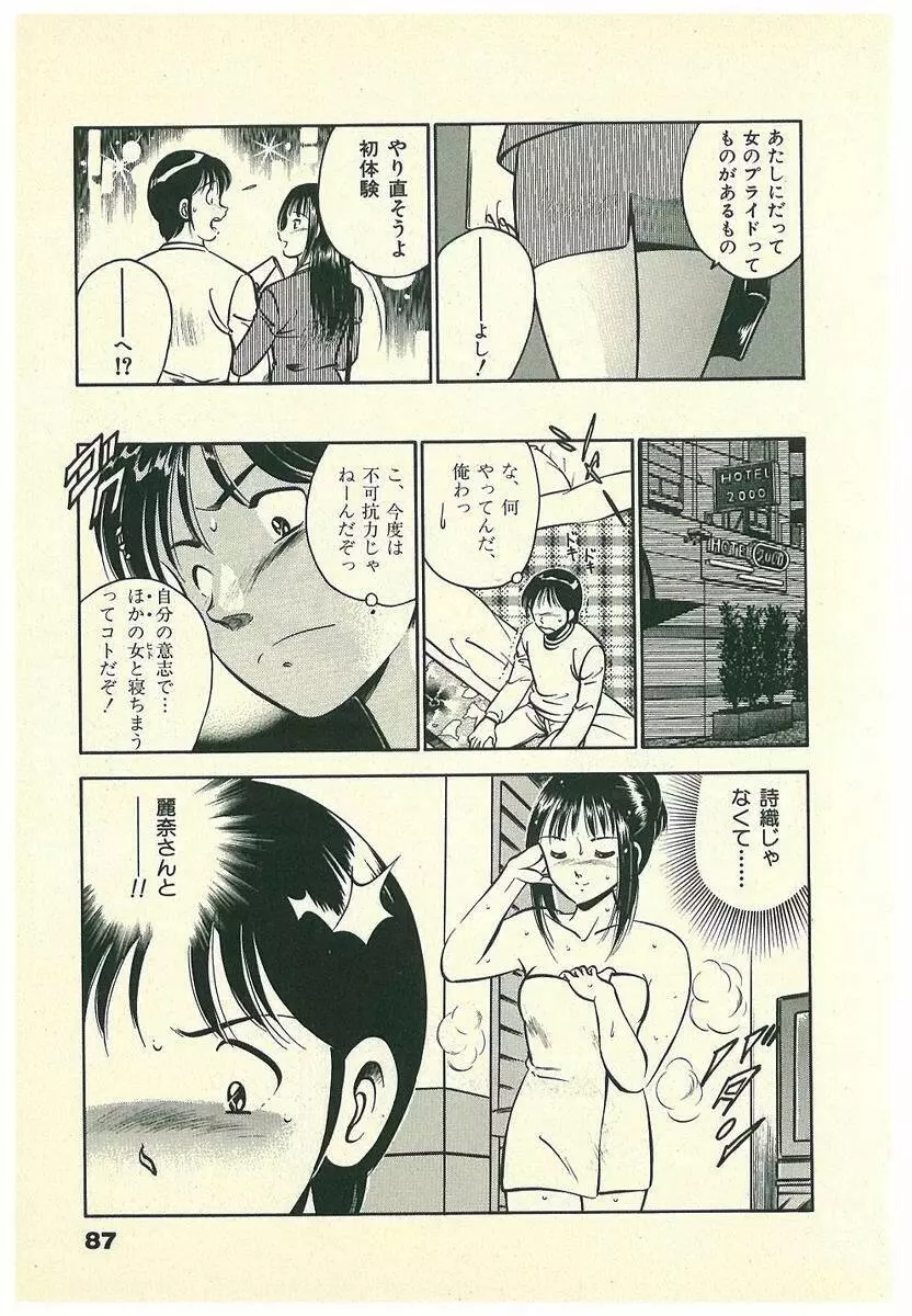 Mohすぐ恋する5秒前 Page.90