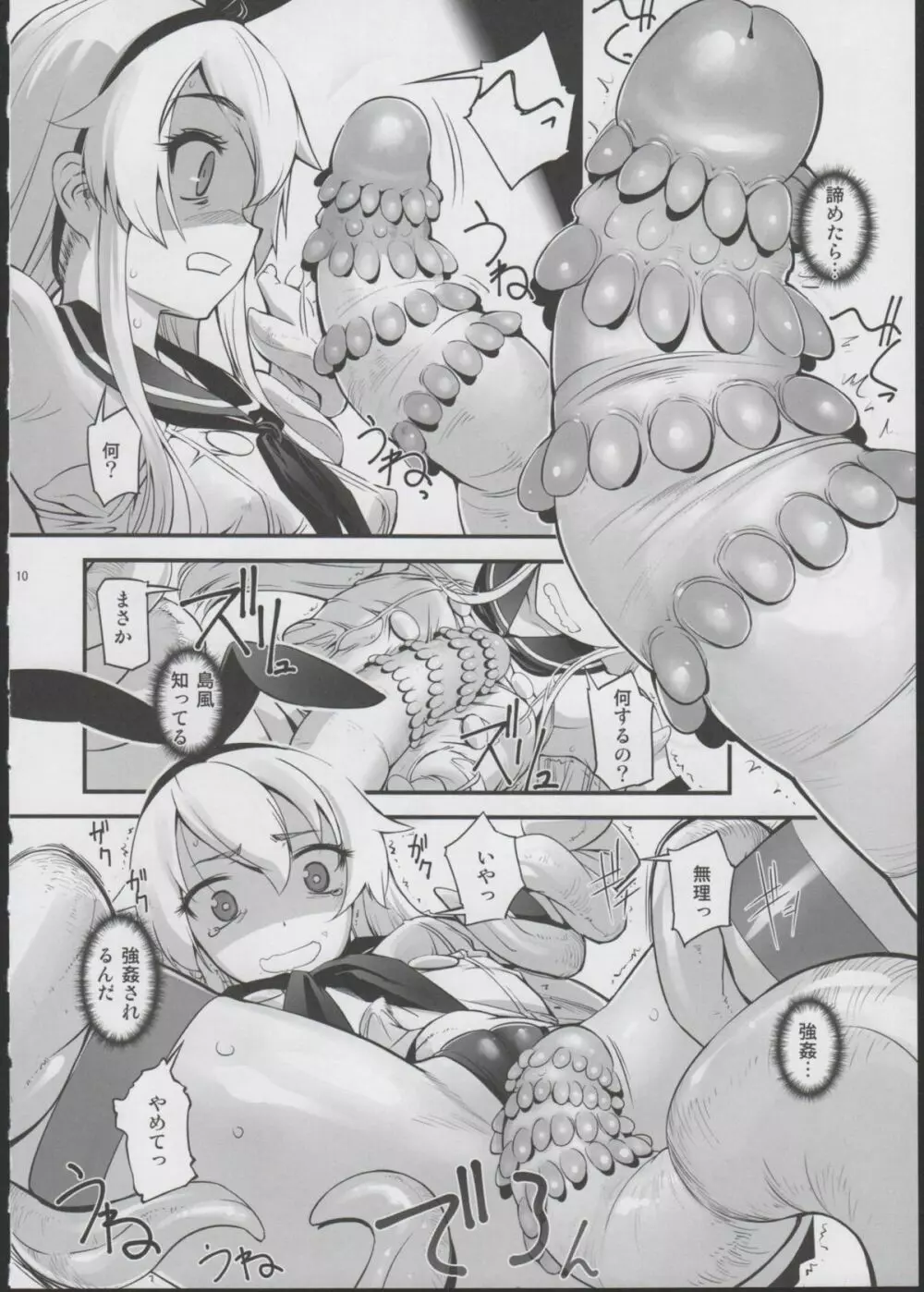 島風が鹵獲されました! Page.10