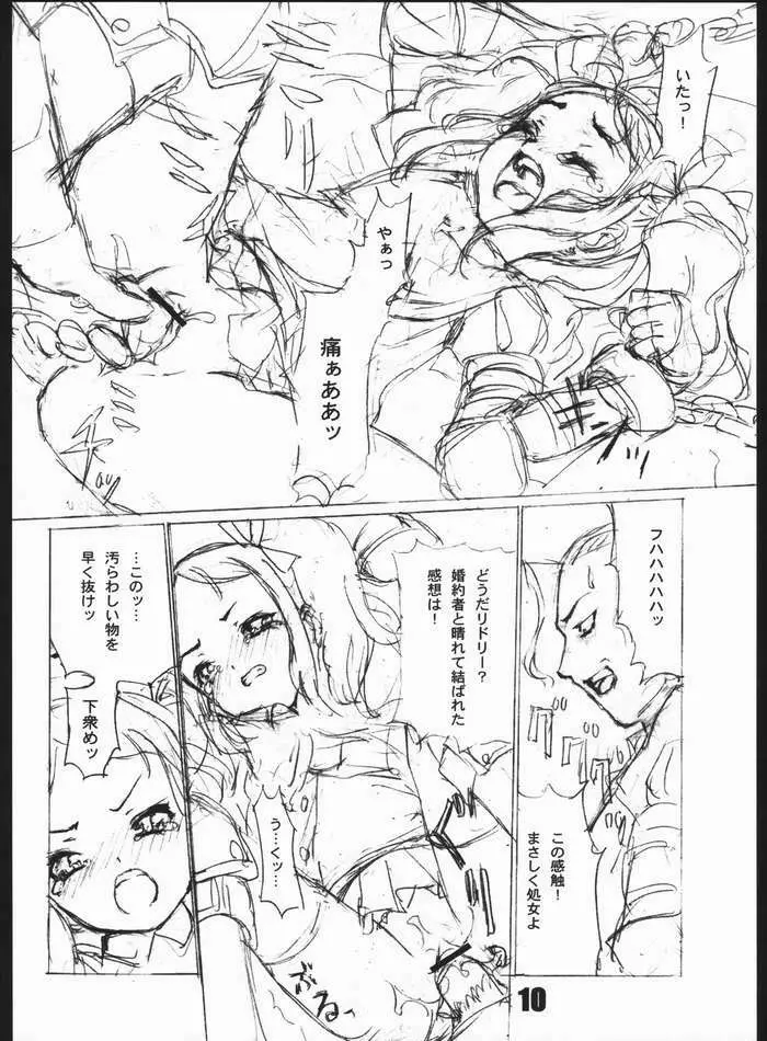 桃色豚凍死団 Page.9