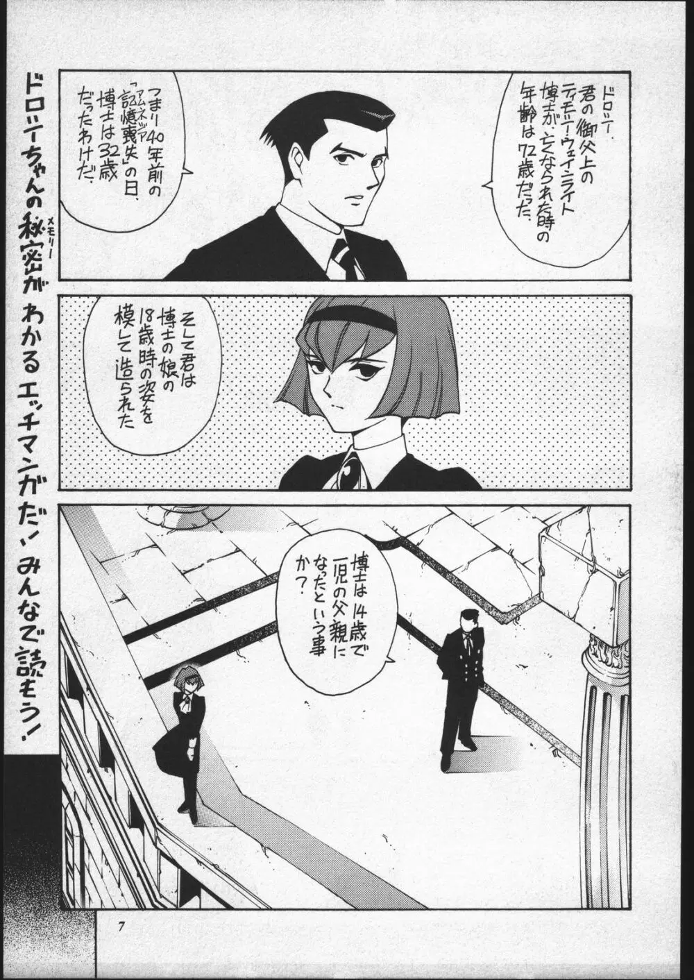 ドロシーちゃんのお仕事。 Page.6