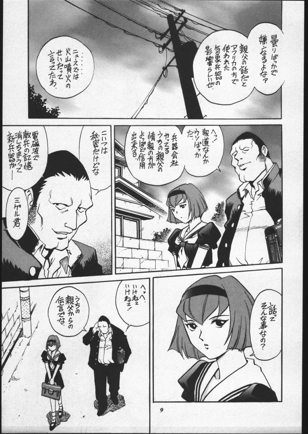 ドロシーちゃんのお仕事。 Page.8