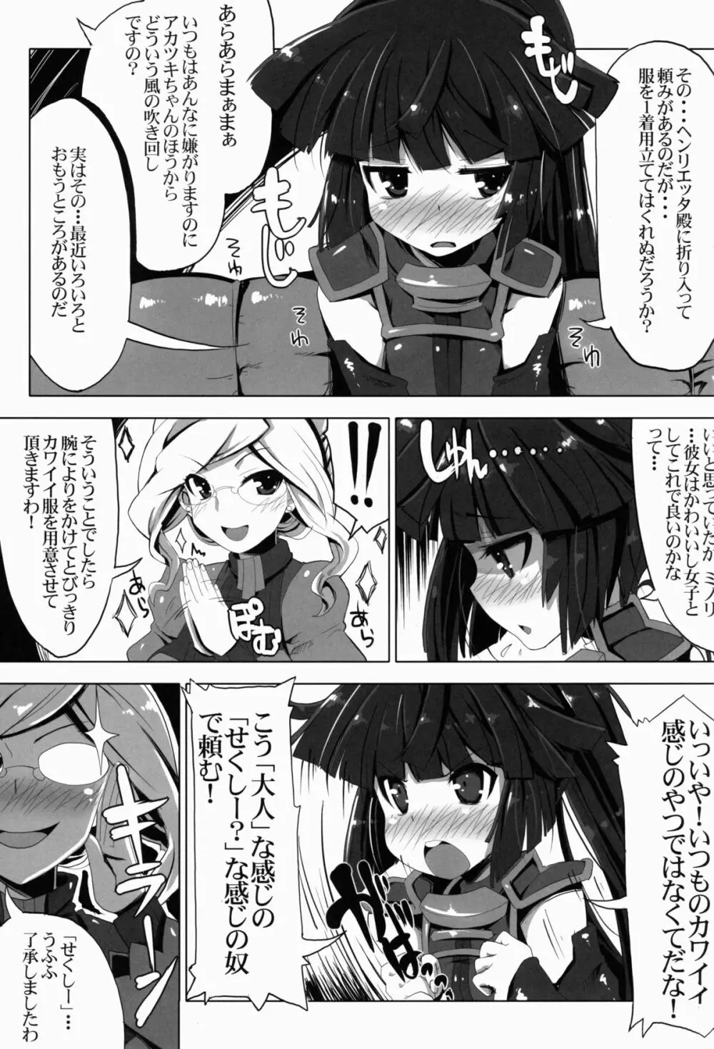 MMOにおけるレア装備ってエロ装備の事だよね! Page.3