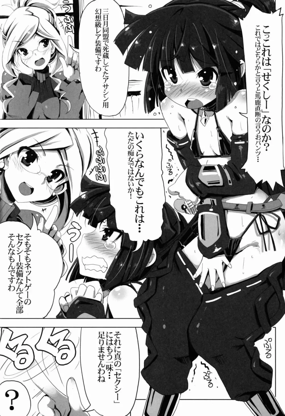 MMOにおけるレア装備ってエロ装備の事だよね! Page.4