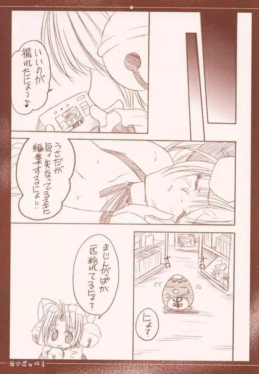 めかぶDAはー! Page.10