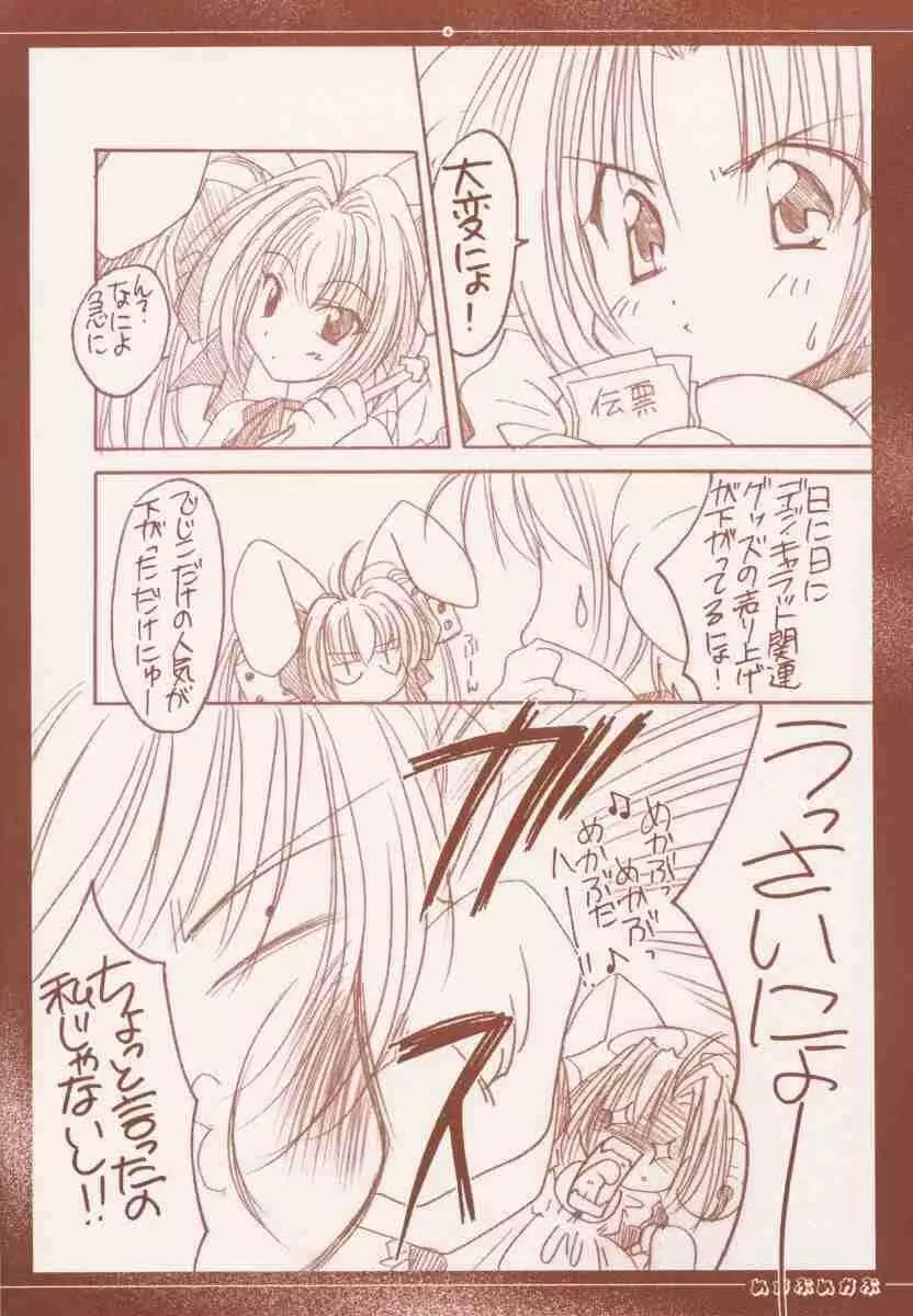 めかぶDAはー! Page.3