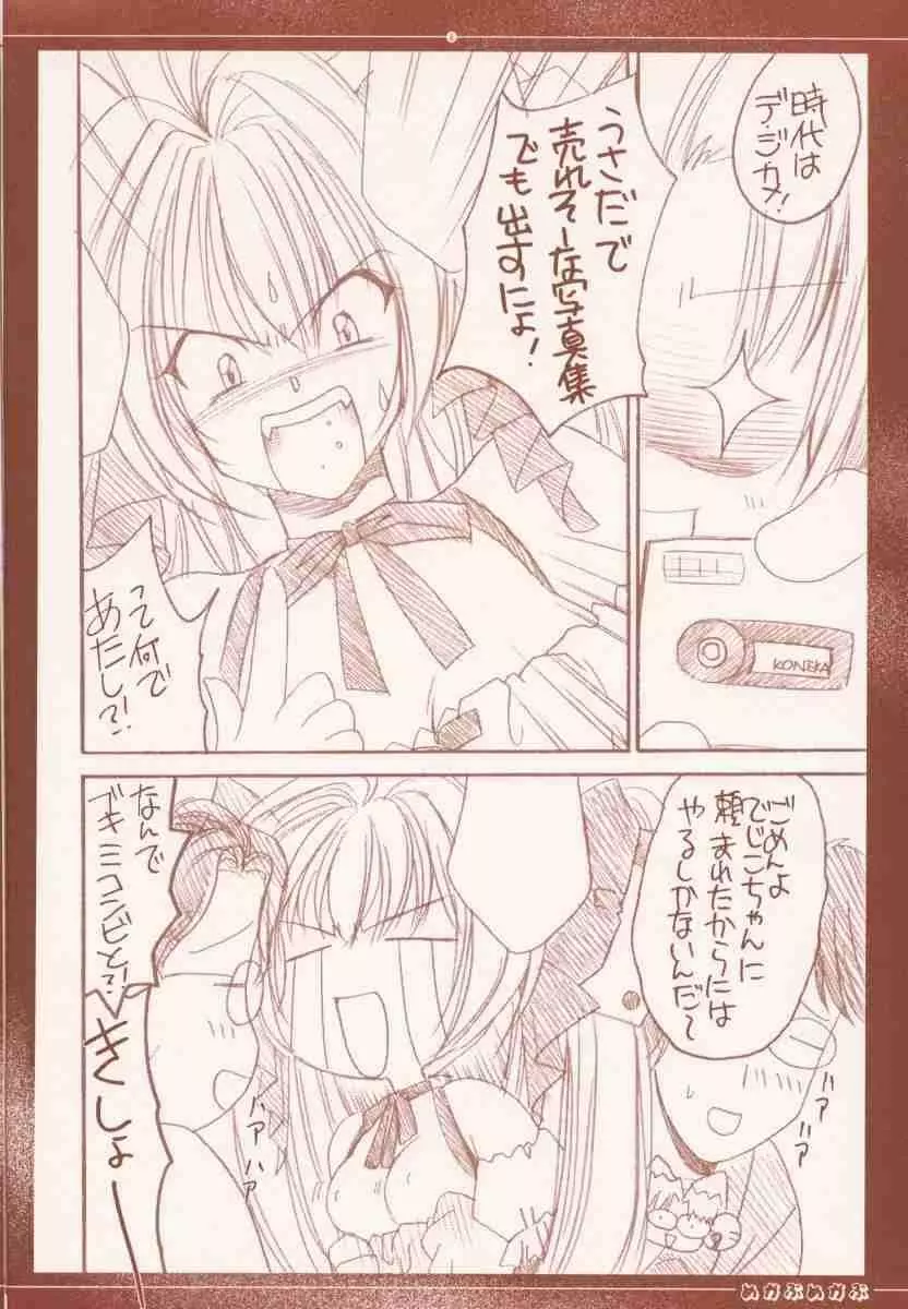 めかぶDAはー! Page.5