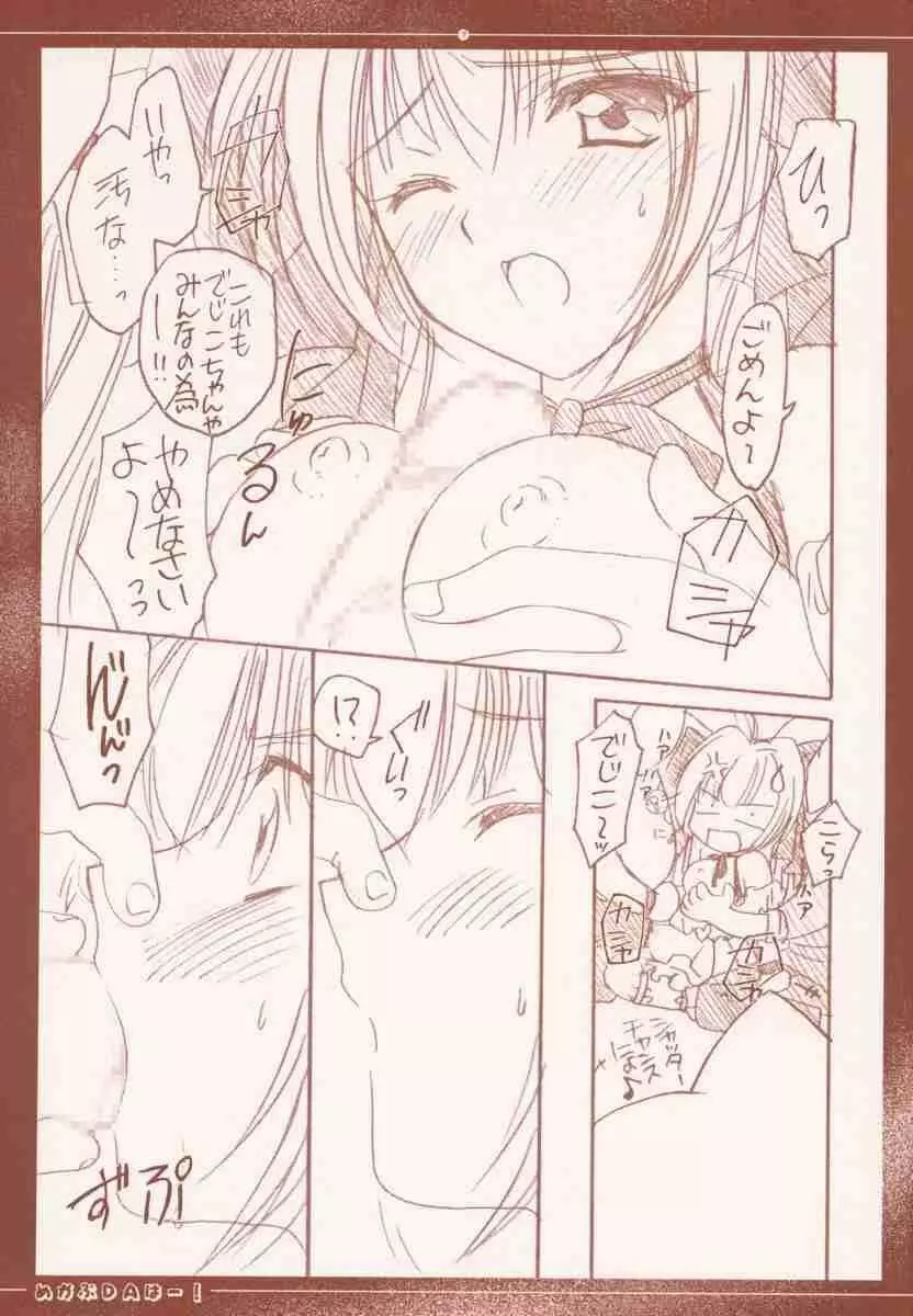 めかぶDAはー! Page.6