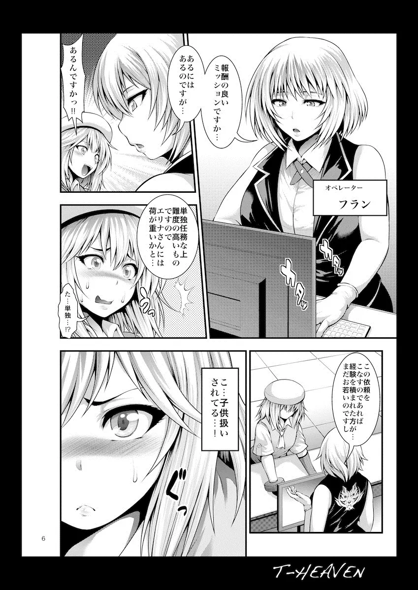 エリナがんばる! Page.6