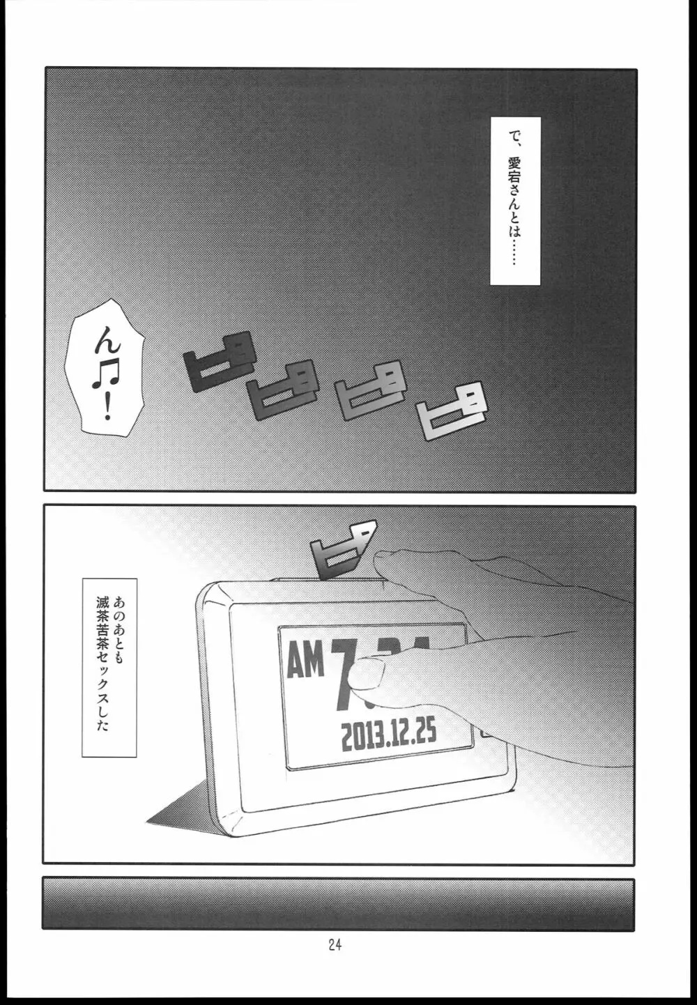 愛宕が我が家でヤッてクる Page.24