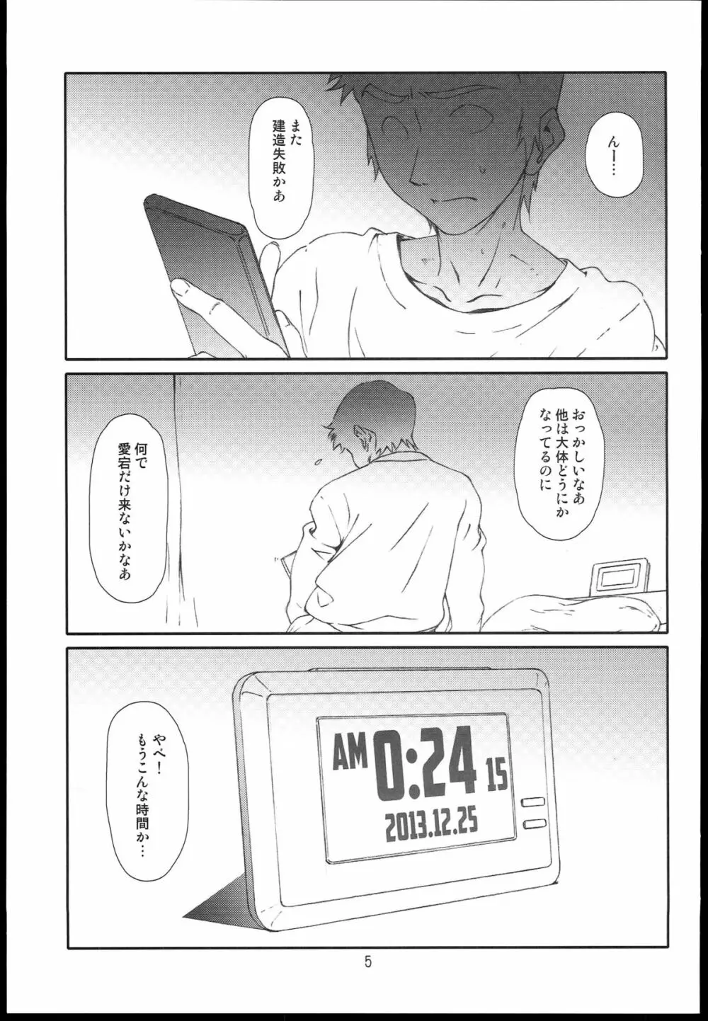 愛宕が我が家でヤッてクる Page.5