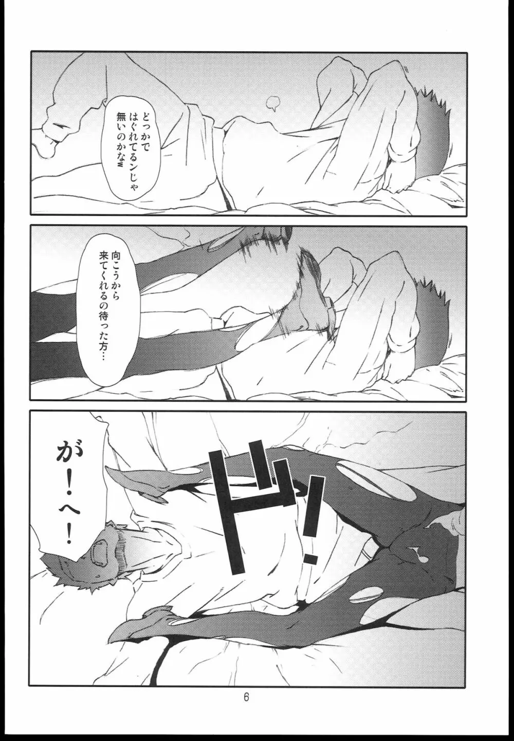 愛宕が我が家でヤッてクる Page.6