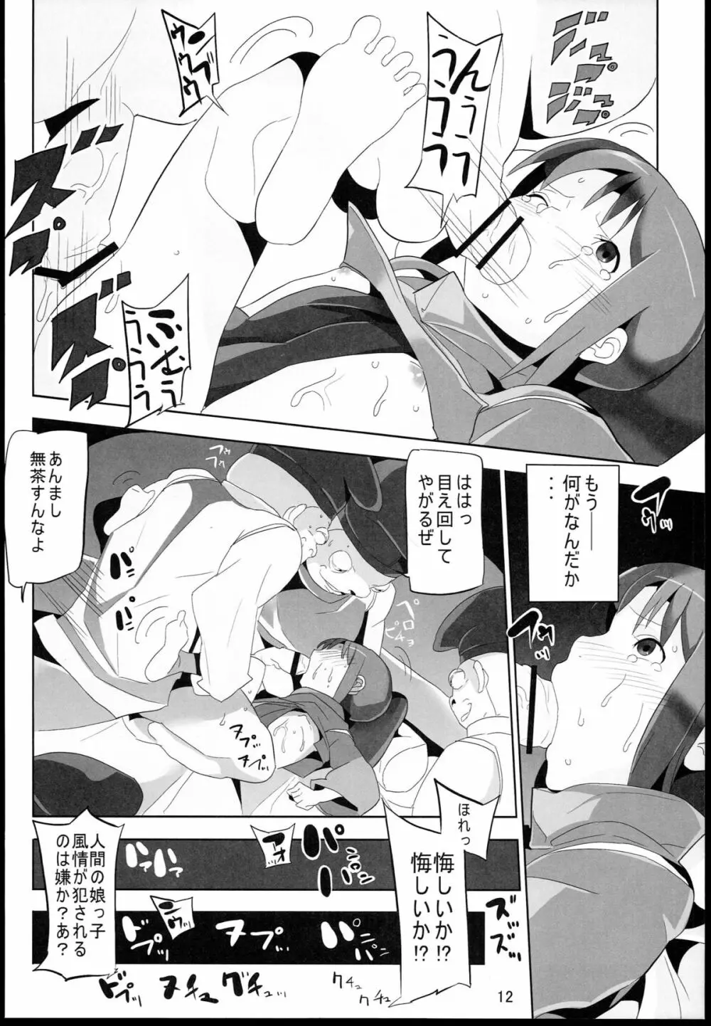 千と千尋と陵辱の湯屋 異種姦地獄の日々 Page.12