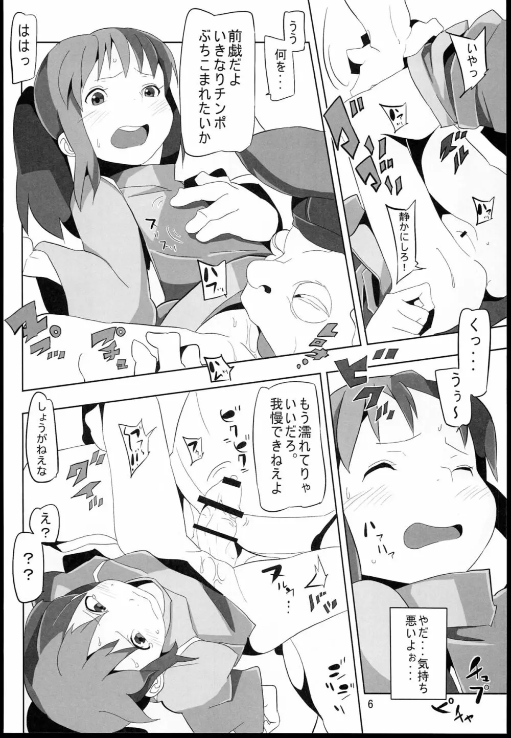 千と千尋と陵辱の湯屋 異種姦地獄の日々 Page.6