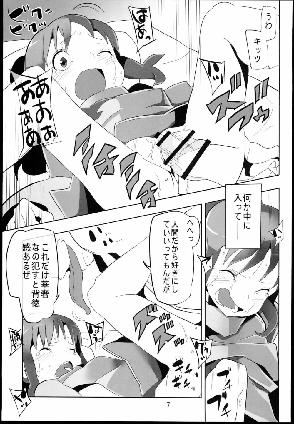 千と千尋と陵辱の湯屋 異種姦地獄の日々 Page.7