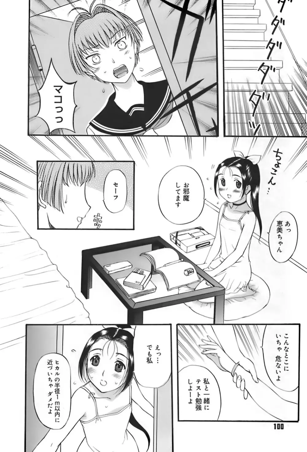 姉母 Page.102