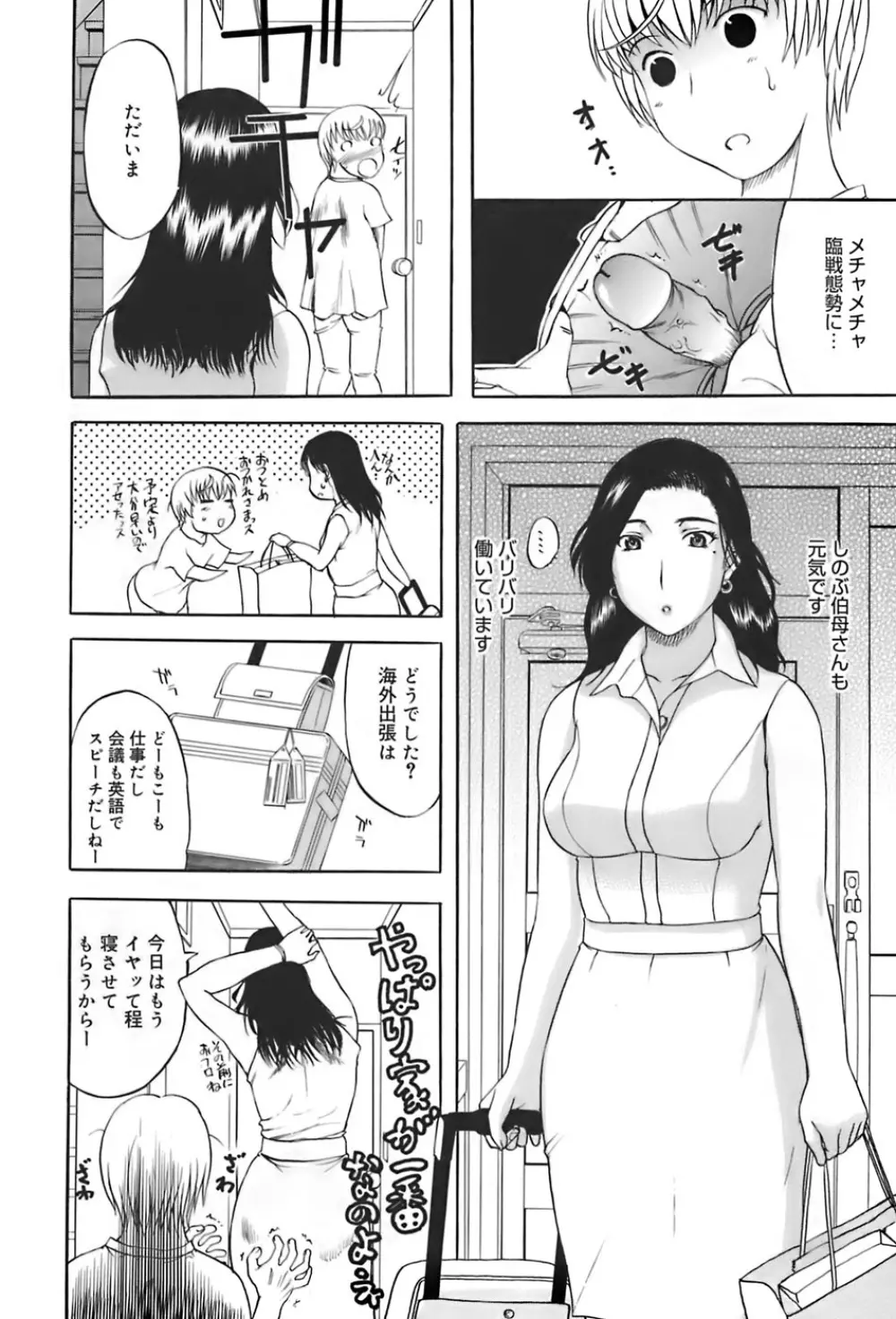 姉母 Page.124