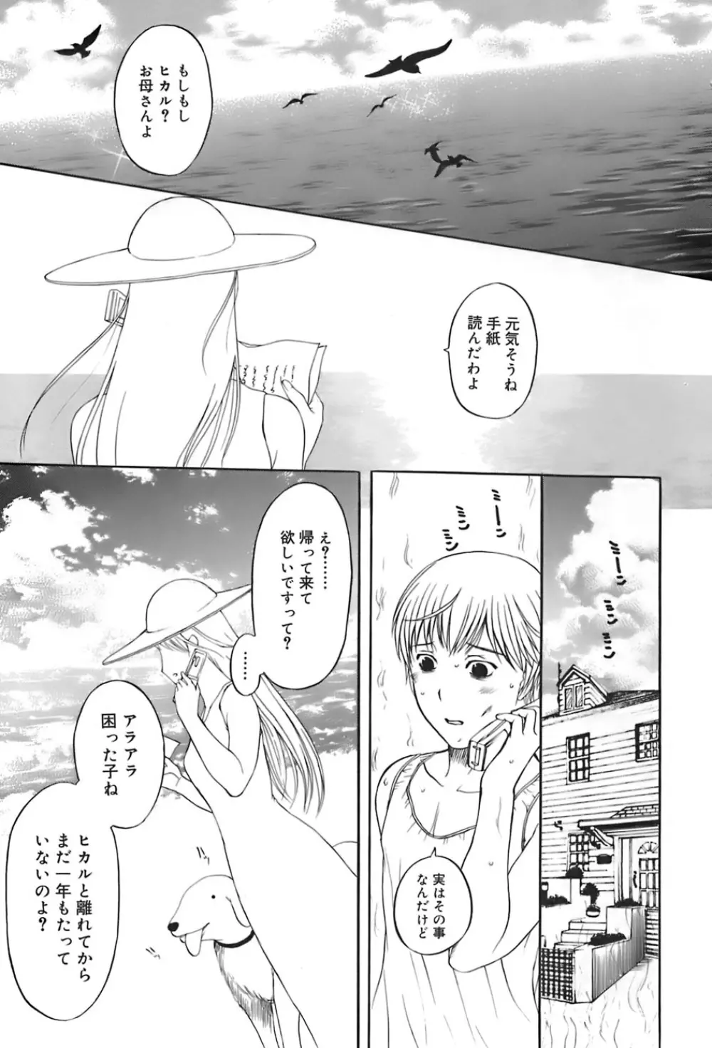 姉母 Page.131