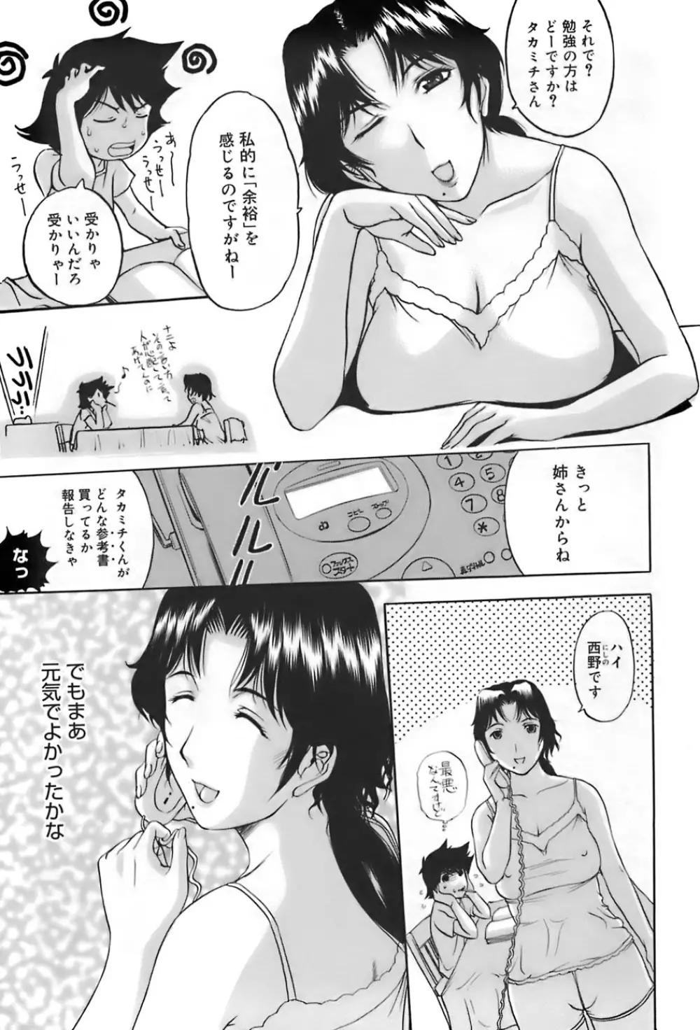 姉母 Page.137