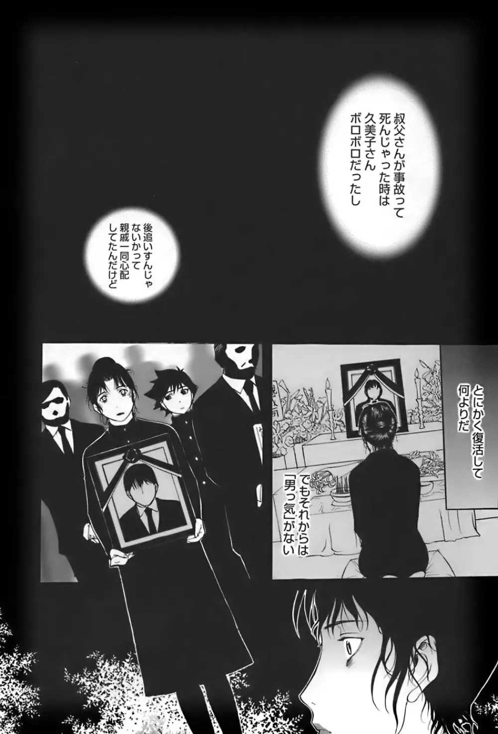 姉母 Page.138