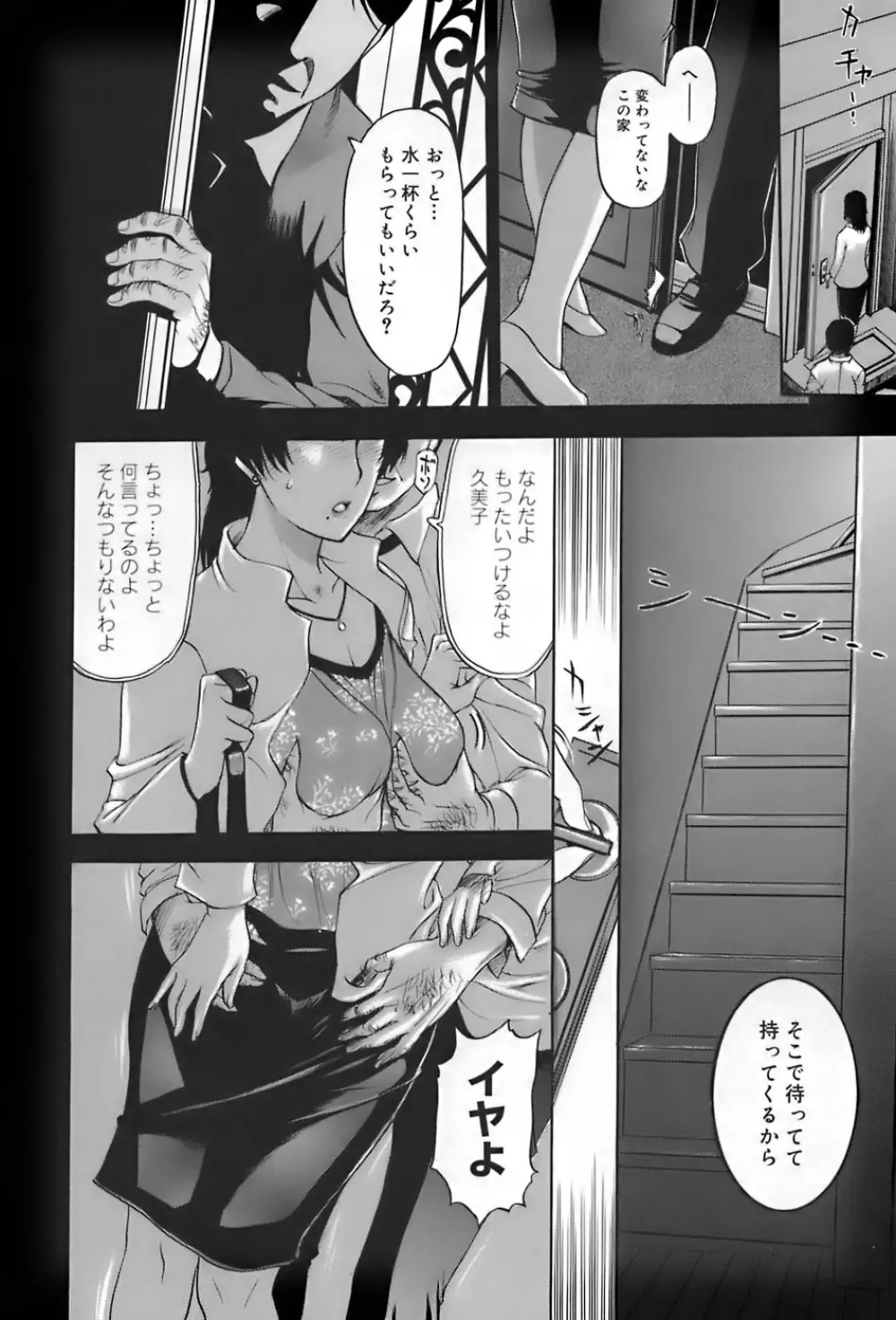 姉母 Page.142