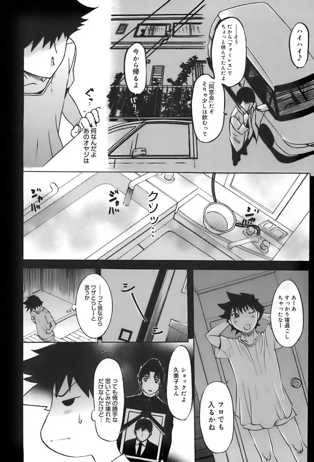 姉母 Page.152