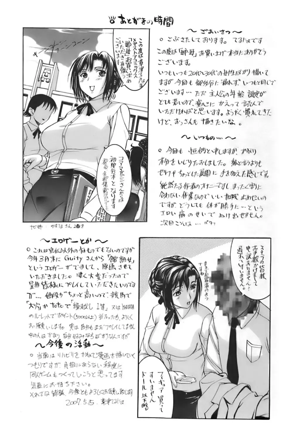 姉母 Page.193